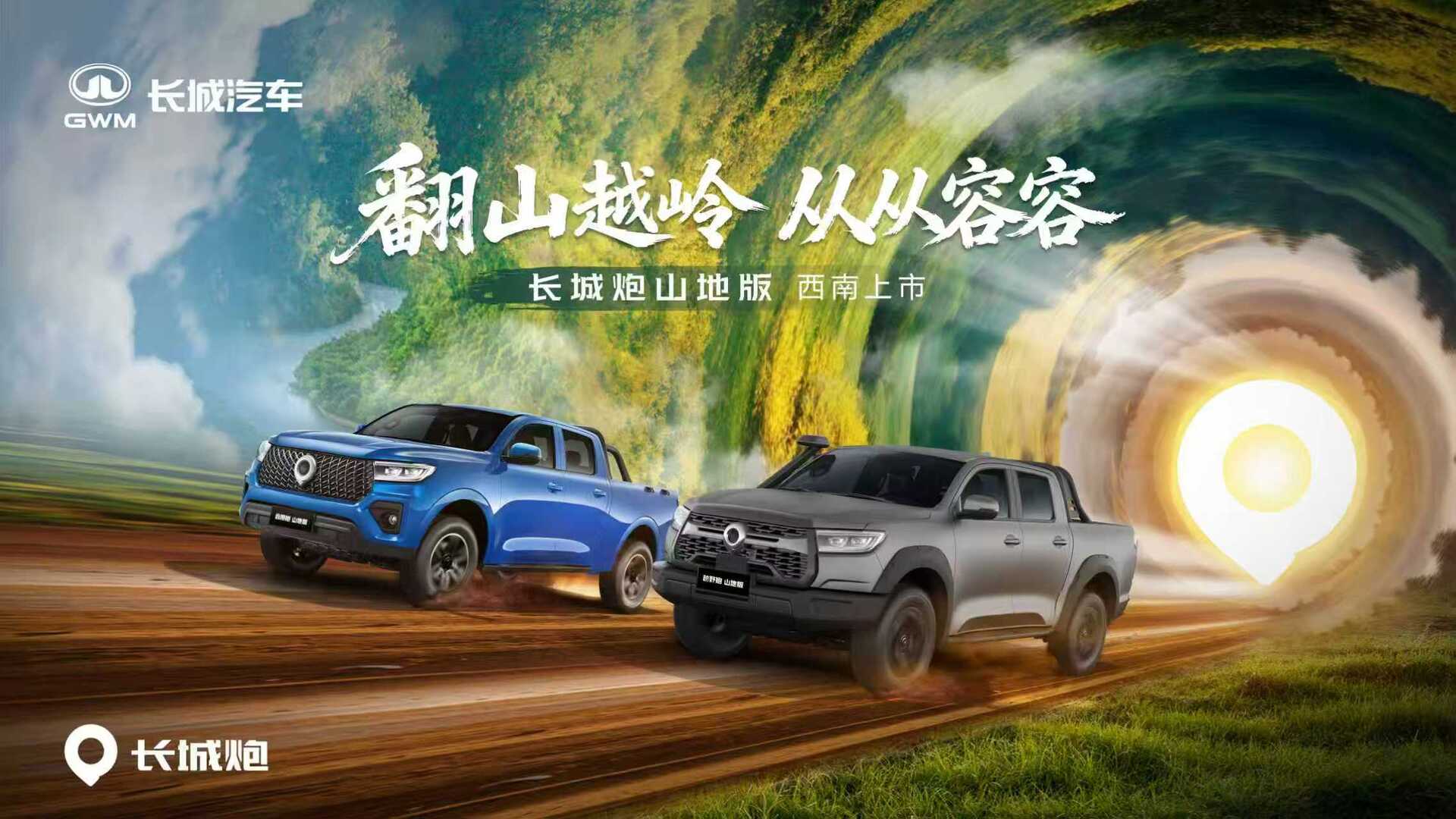 重载爬坡 从从容容 长城炮山地版12.38万元起